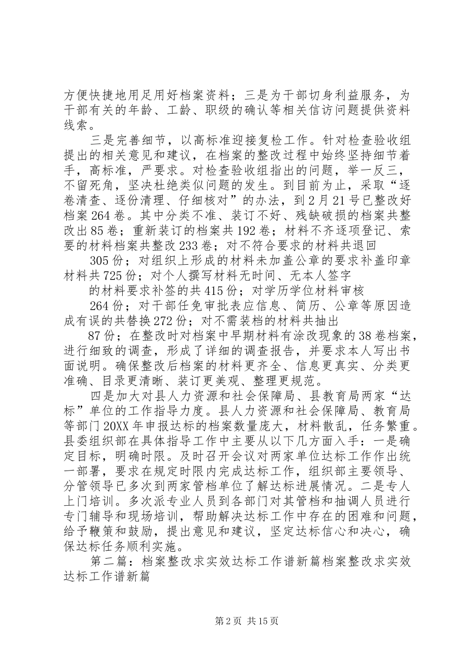 档案整改求实效达标工作谱新篇_第2页