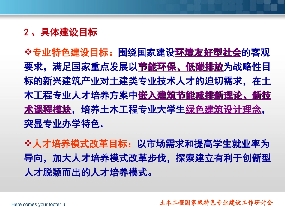 土木工程特色专业建设方案_第3页