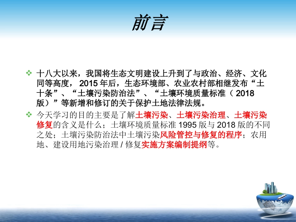 土壤污染治理和修复_第3页