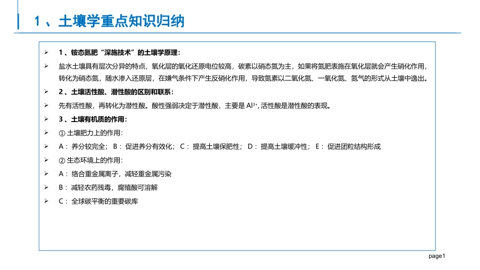 土壤学重点知识归纳_第1页