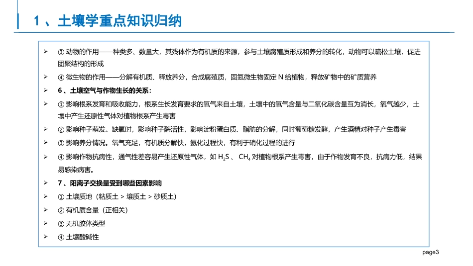 土壤学重点知识归纳_第3页