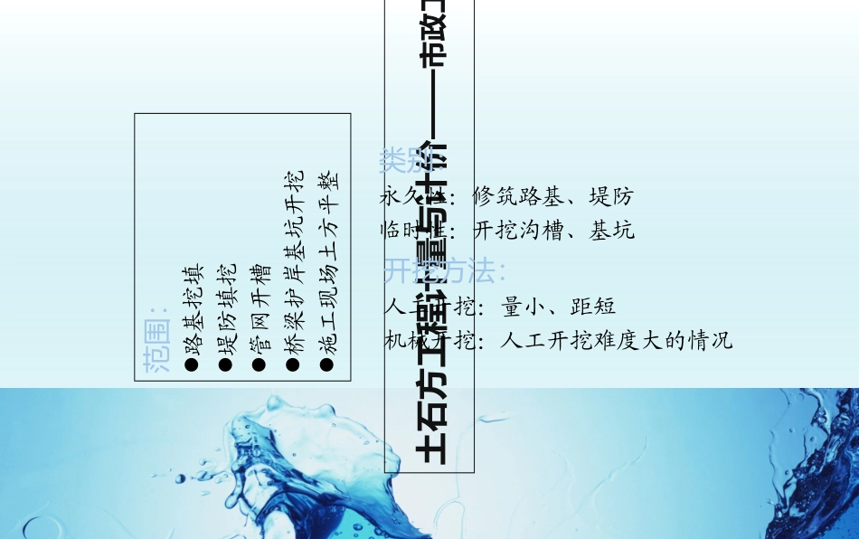 土石方工程计量与计价_第2页