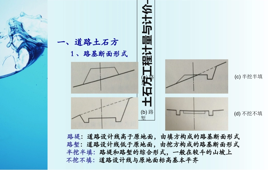 土石方工程计量与计价_第3页
