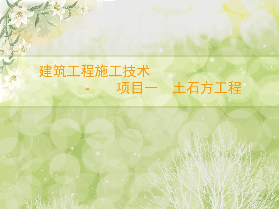 土石方工程课件_第1页