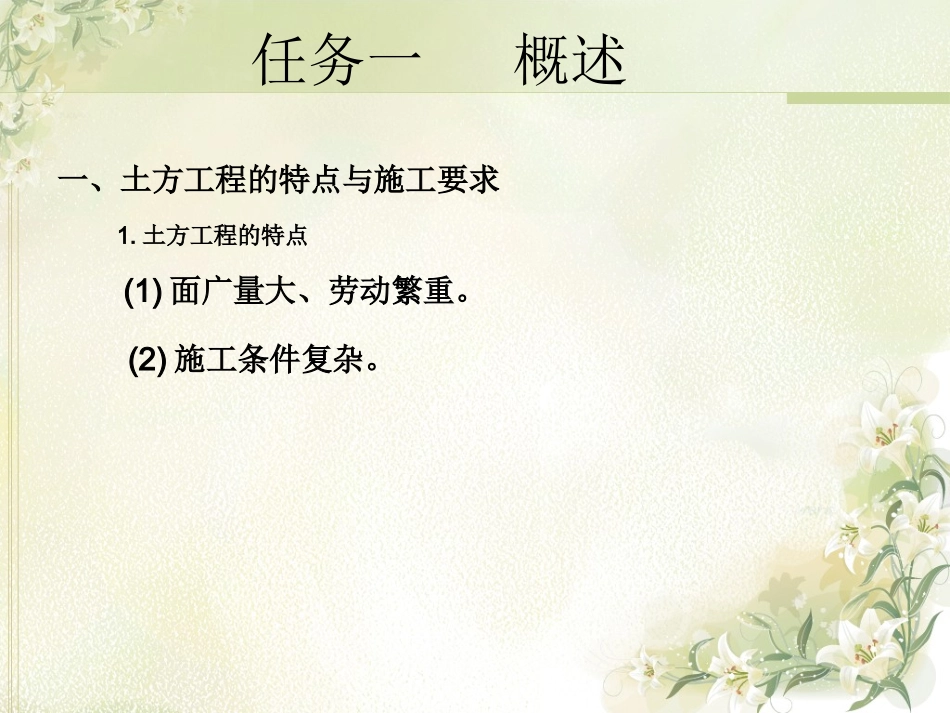 土石方工程课件_第3页