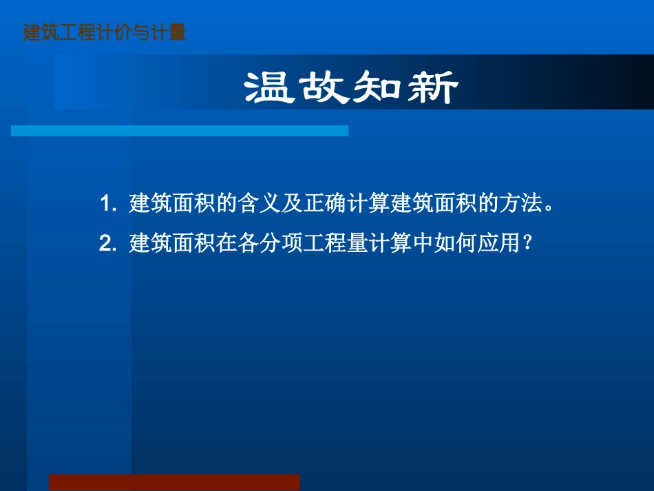 土石方工程量计算_第2页