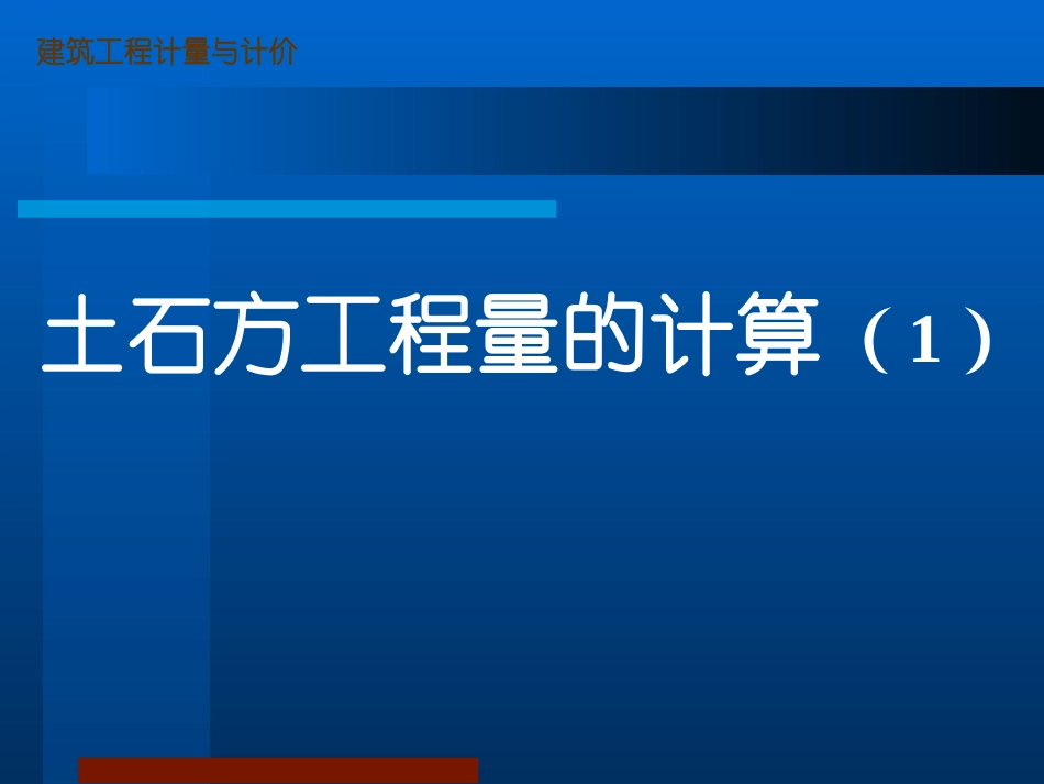 土石方工程量计算_第3页