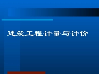 土石方工程量计算