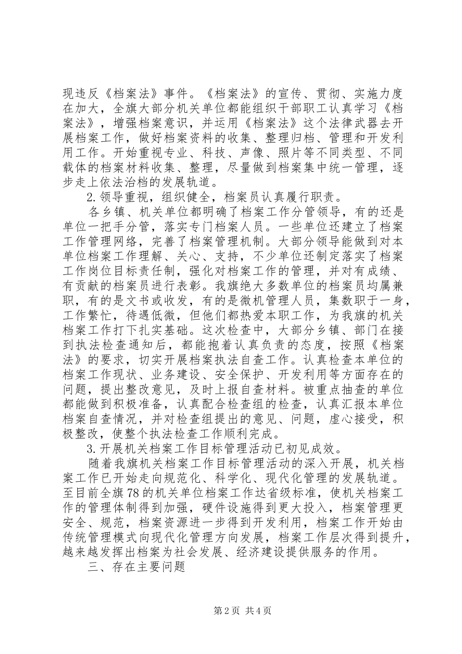 档案执法检查工作总结_第2页