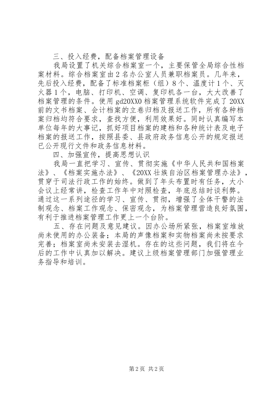 档案执法检查自查报告_第2页