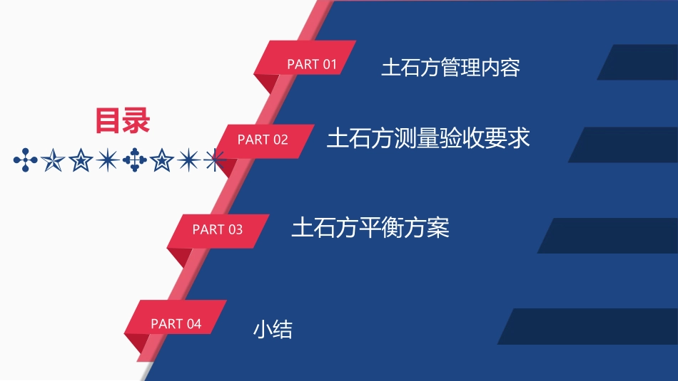 土石方管理要点_第2页