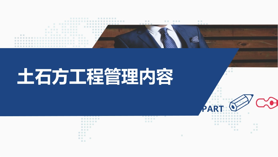 土石方管理要点_第3页