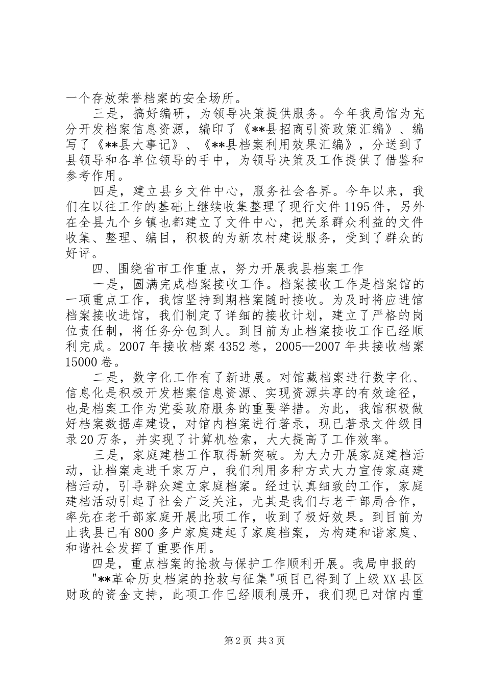 档案专干述职报告_第2页