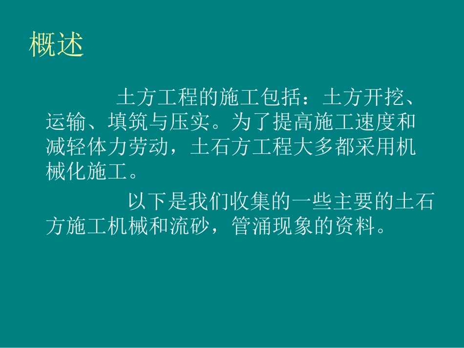 土石方施工机械_第2页