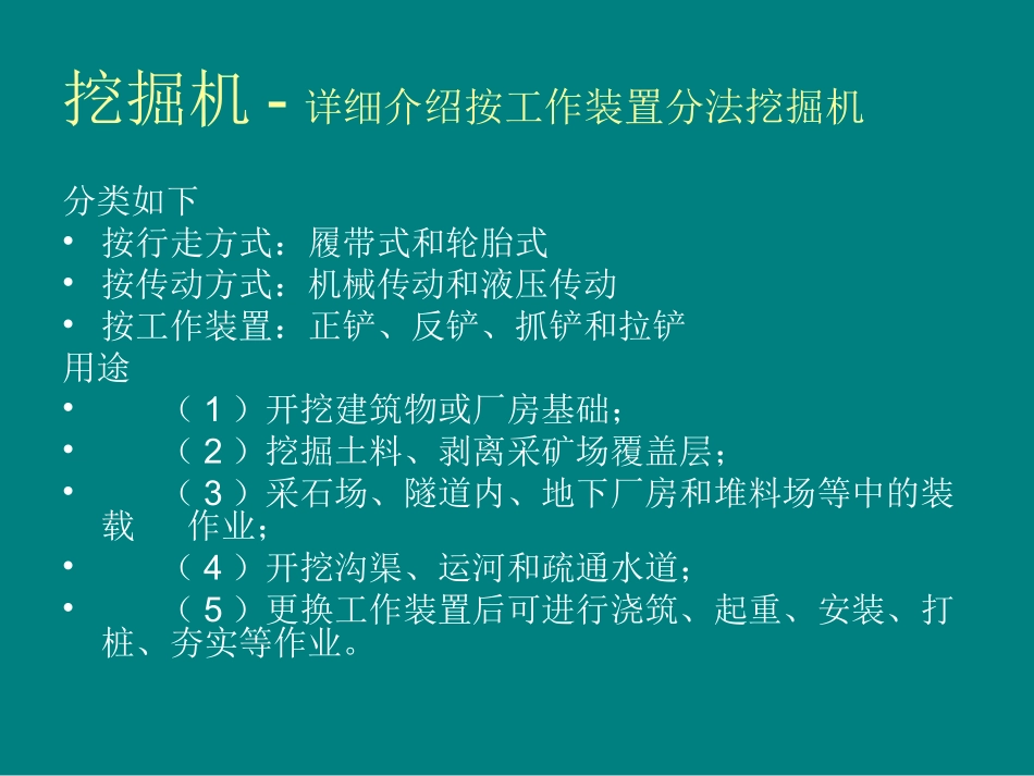 土石方施工机械_第3页