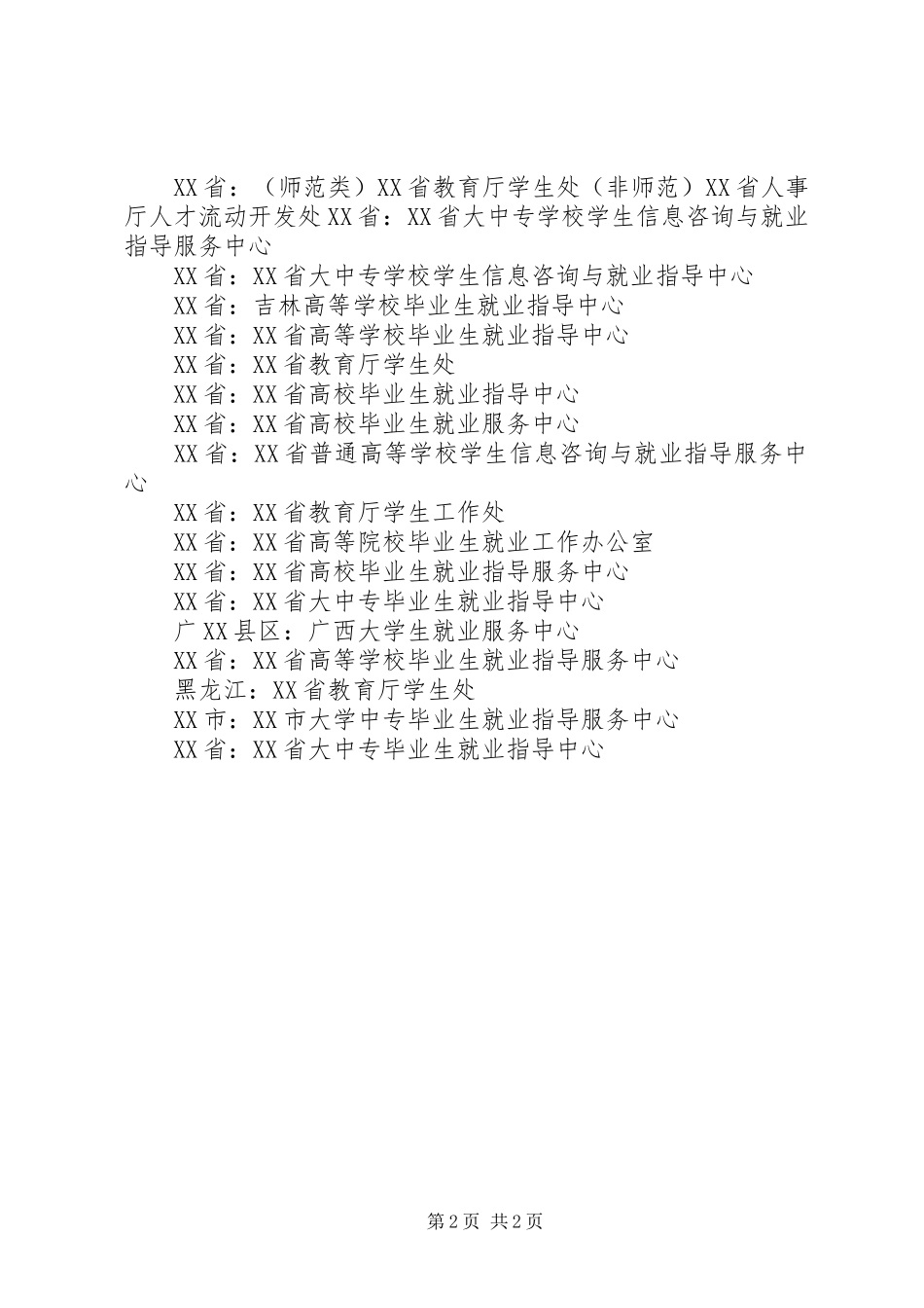 档案转寄申请书_第2页