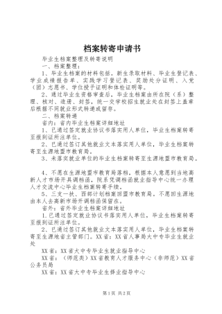 档案转寄申请书