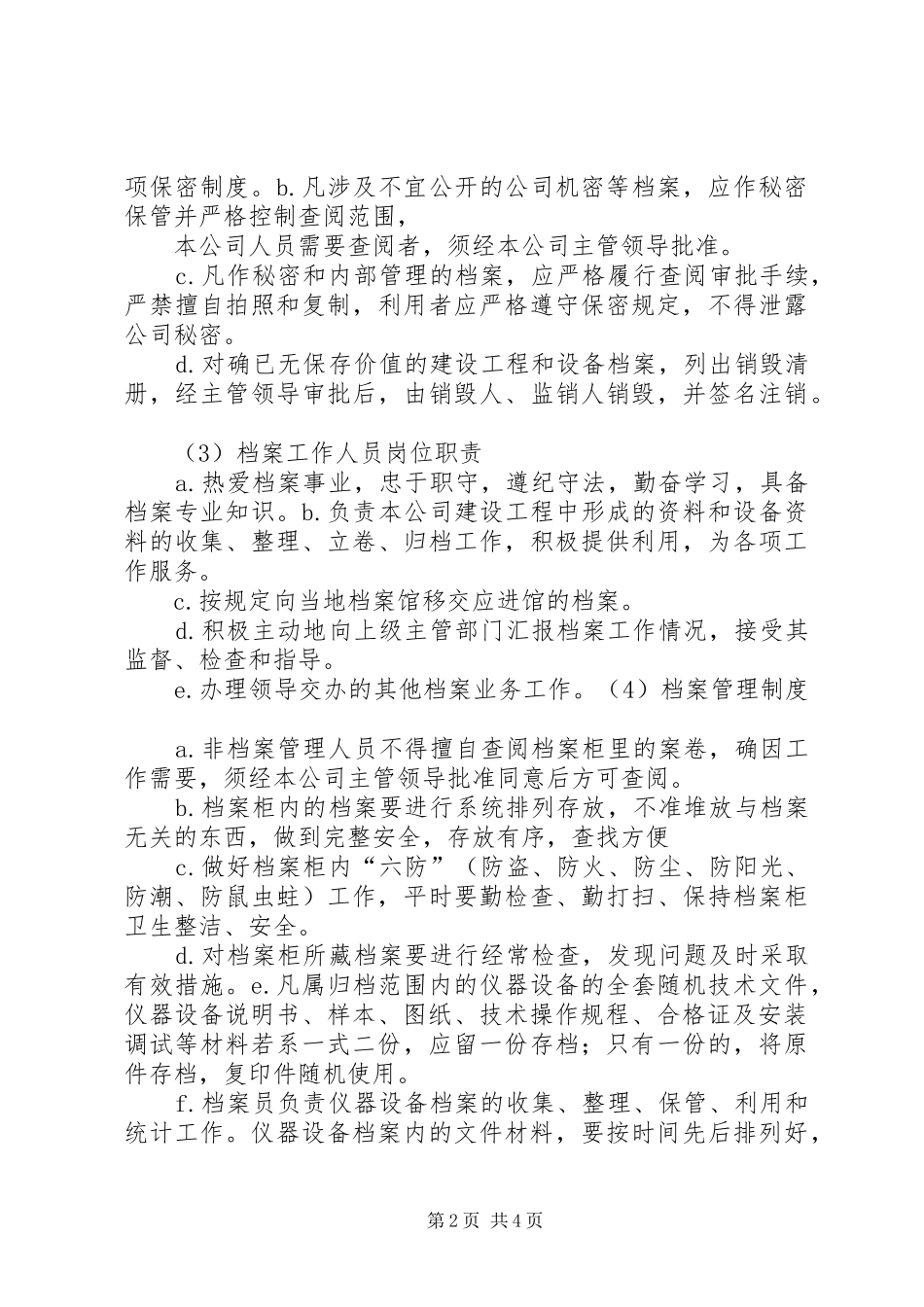 档案资料管理制度_第2页