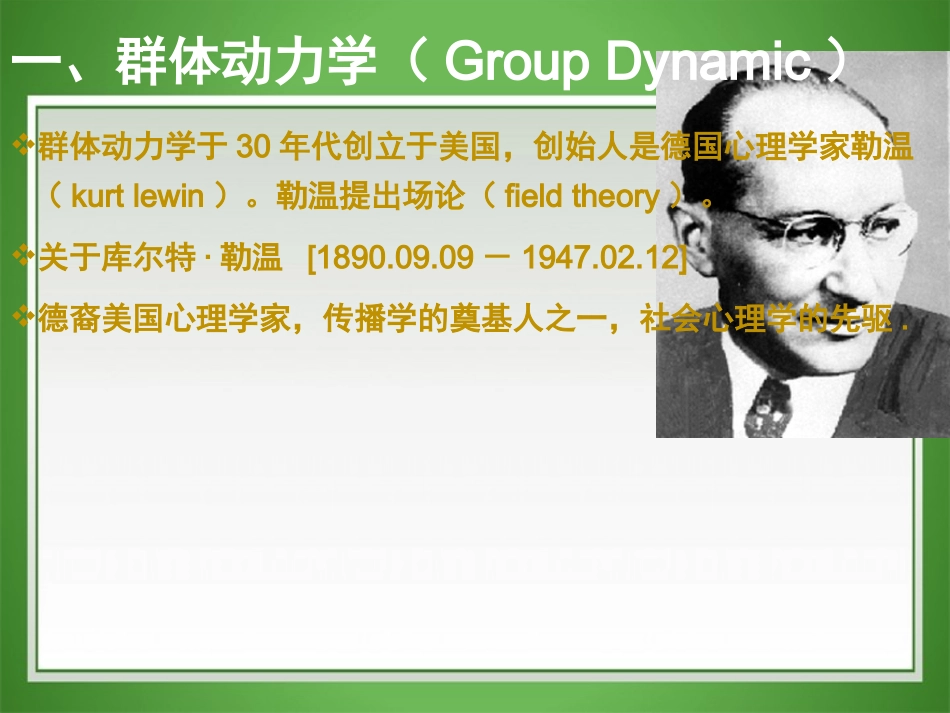 团体心理咨询理论_第2页