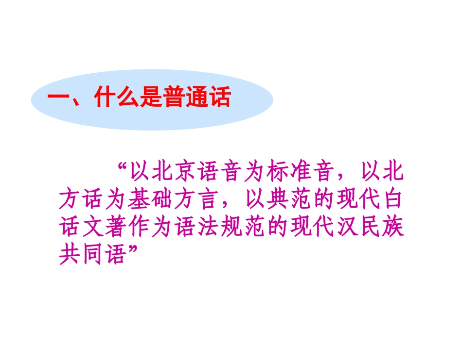 推广普通话专题培训课件_第2页