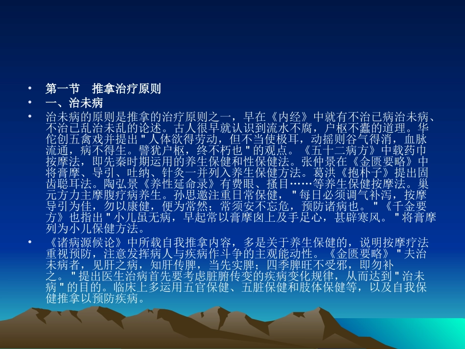 推拿治疗的原则和方法_第2页