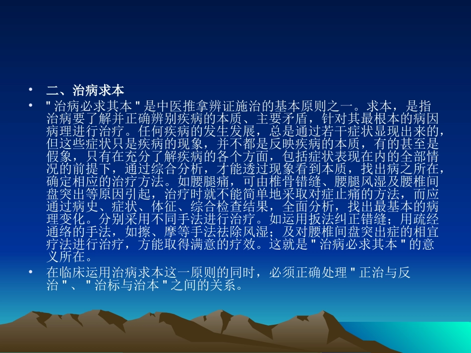 推拿治疗的原则和方法_第3页