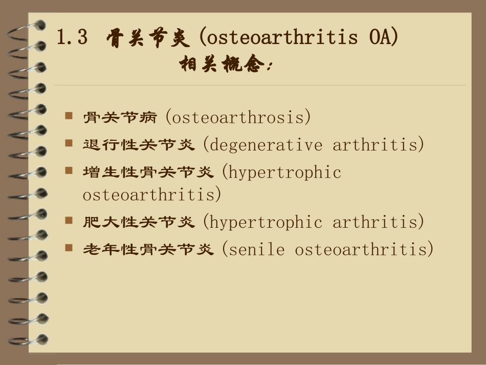 退行性骨关节病的中医康复治疗_第3页