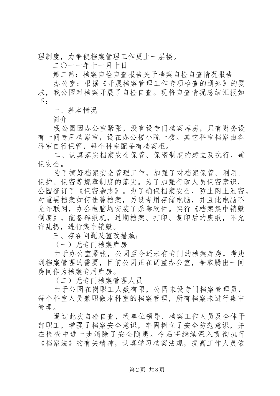 档案自检自查报告_第2页