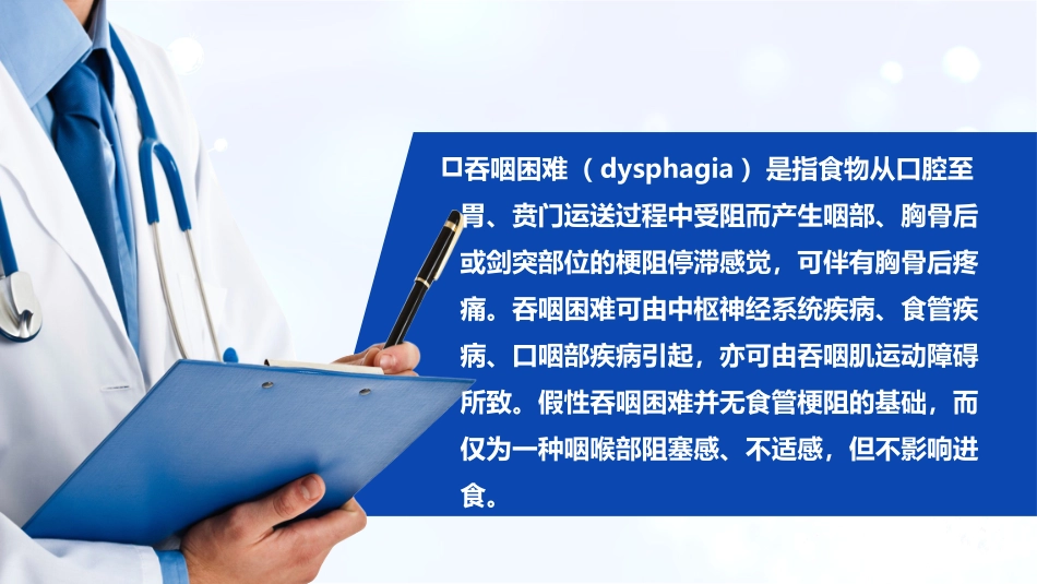 吞咽困难诊疗学_第3页