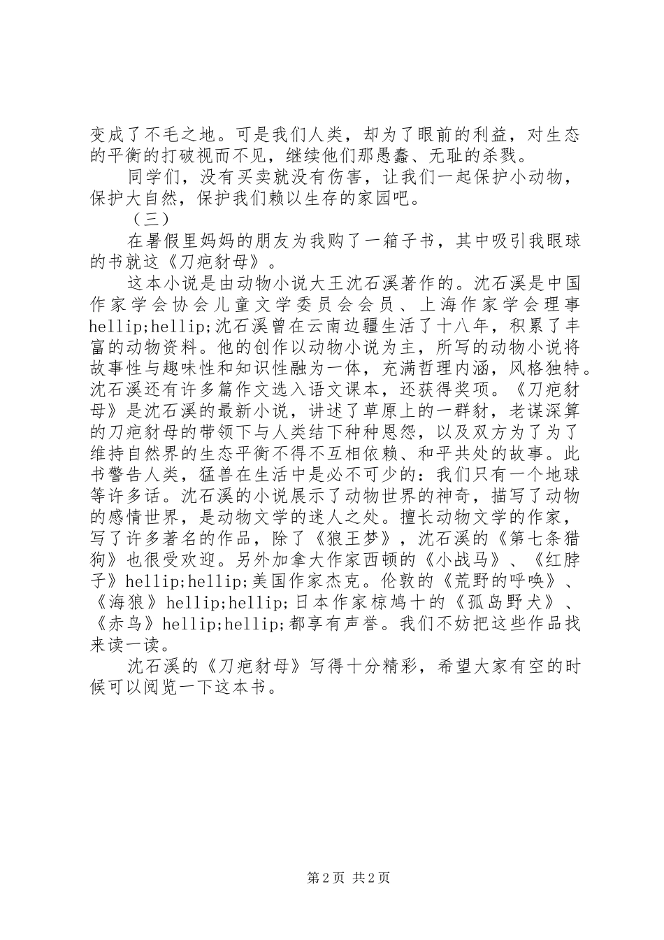 刀疤豺母读后感_第2页