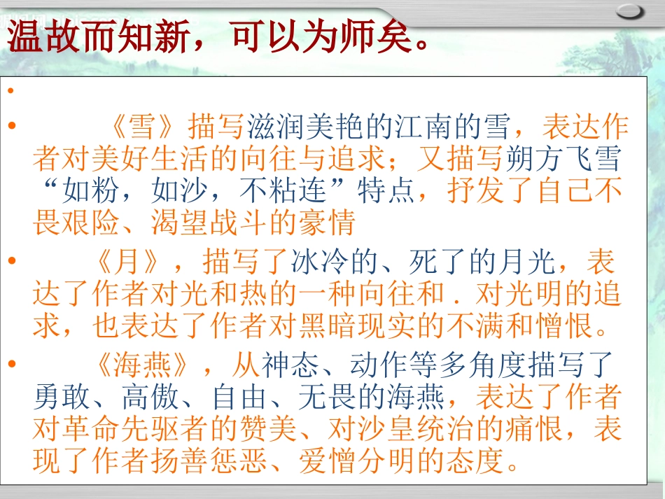 托物言志课件_第2页