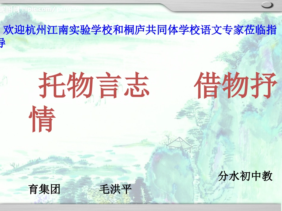 托物言志课件_第3页