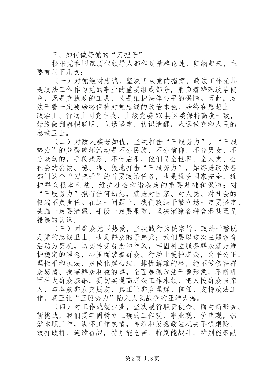 刀把子主题教育活动心得体会_第2页