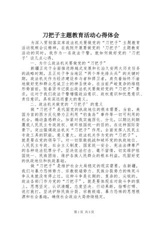 刀把子主题教育活动心得体会