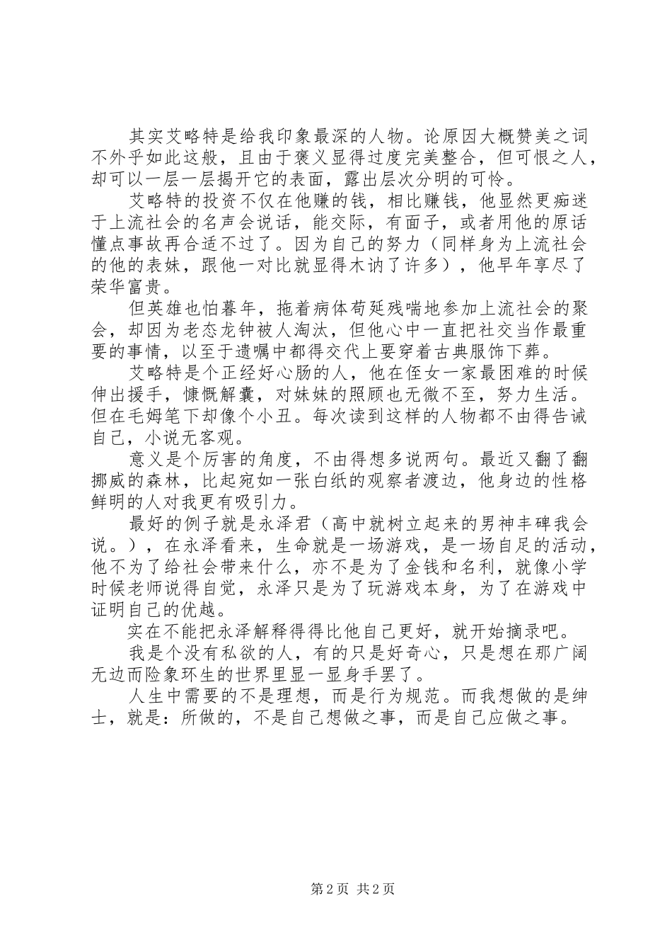 刀锋读后感人生的意义_第2页