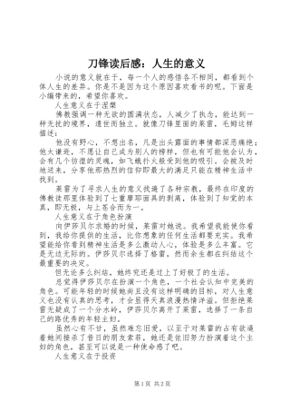 刀锋读后感人生的意义