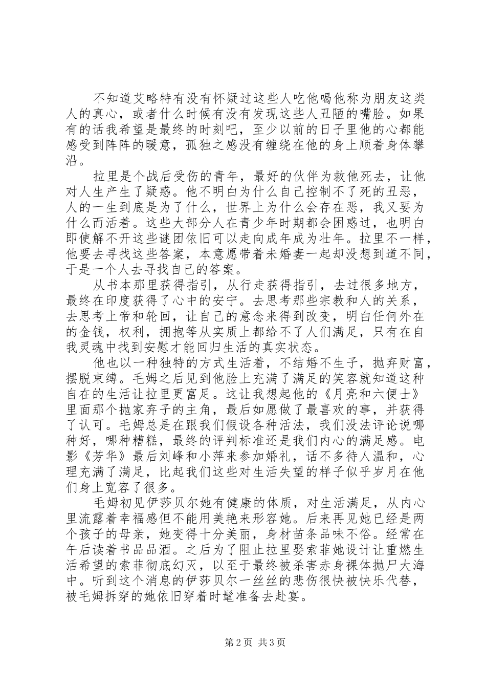 刀锋读后感人性的解剖师_第2页