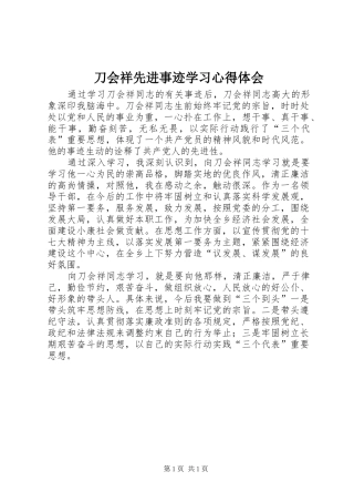 刀会祥先进事迹学习心得体会