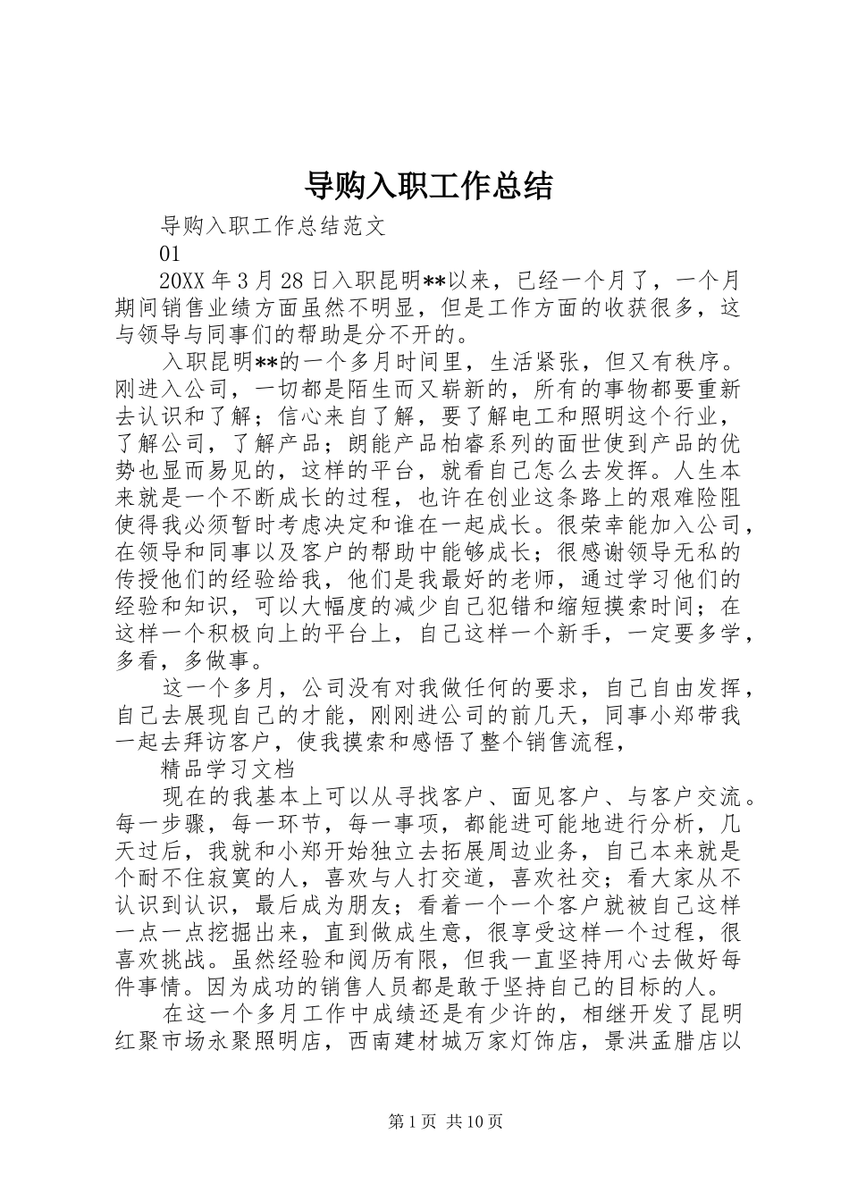 导购入职工作总结_第1页