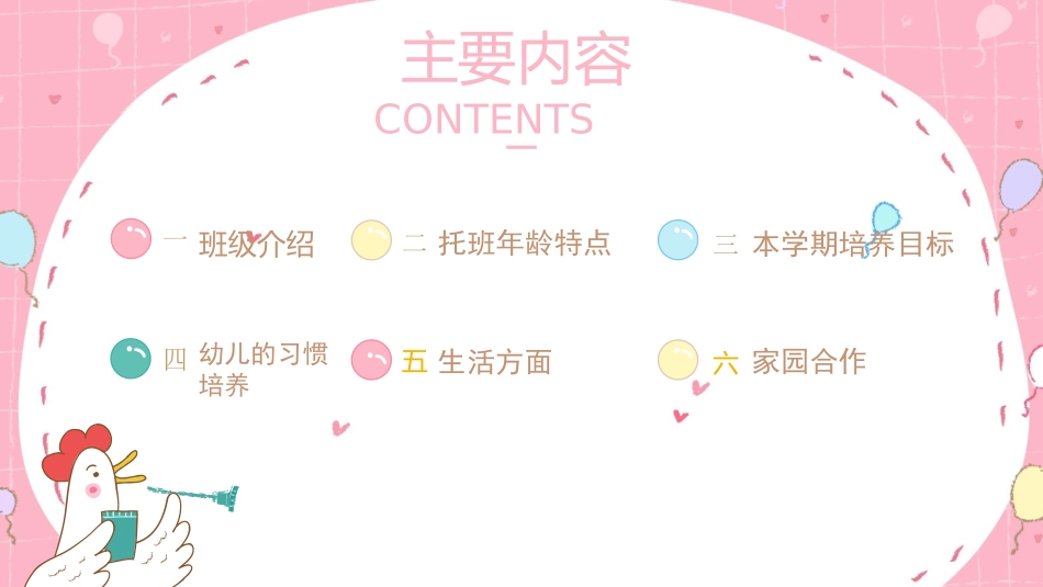 托一班家长茶话会_第3页