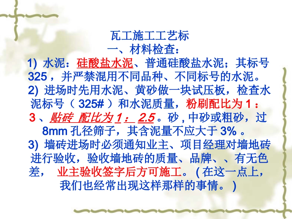 瓦工施工工艺_第1页