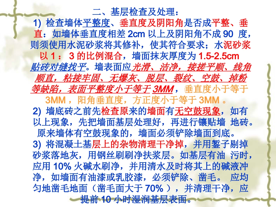瓦工施工工艺_第2页