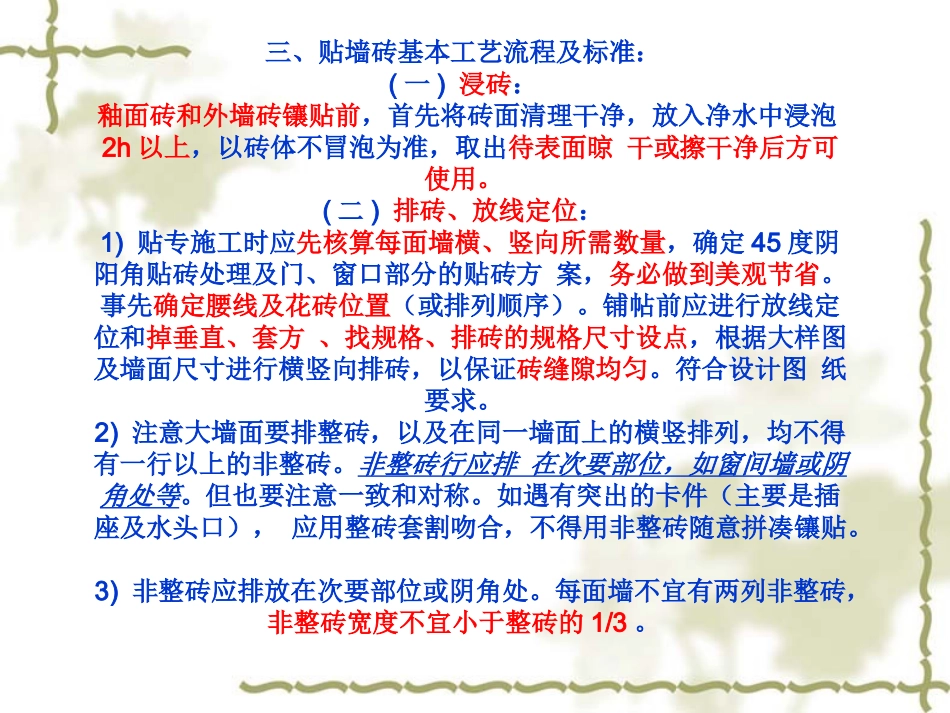 瓦工施工工艺_第3页