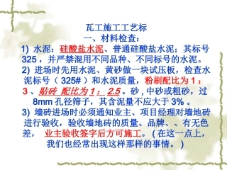 瓦工施工工艺