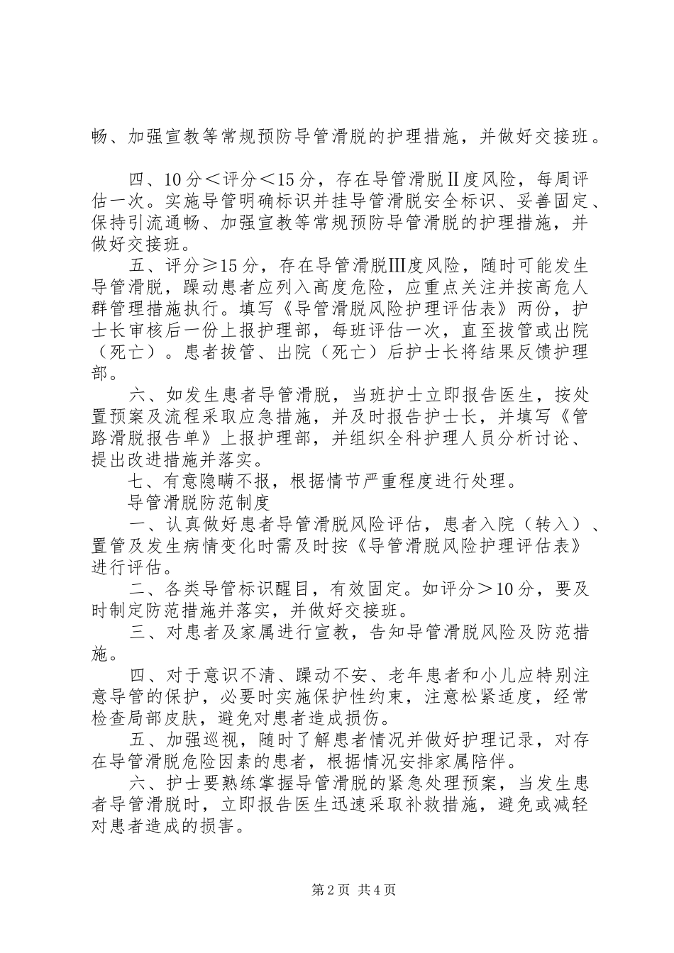 导管滑脱登记报告制度_第2页