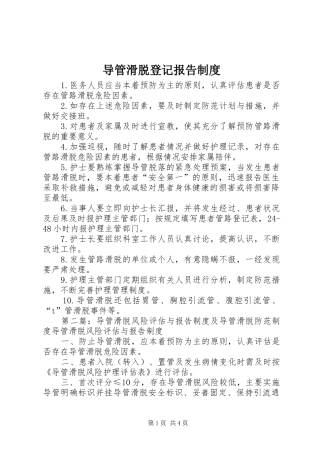 导管滑脱登记报告制度