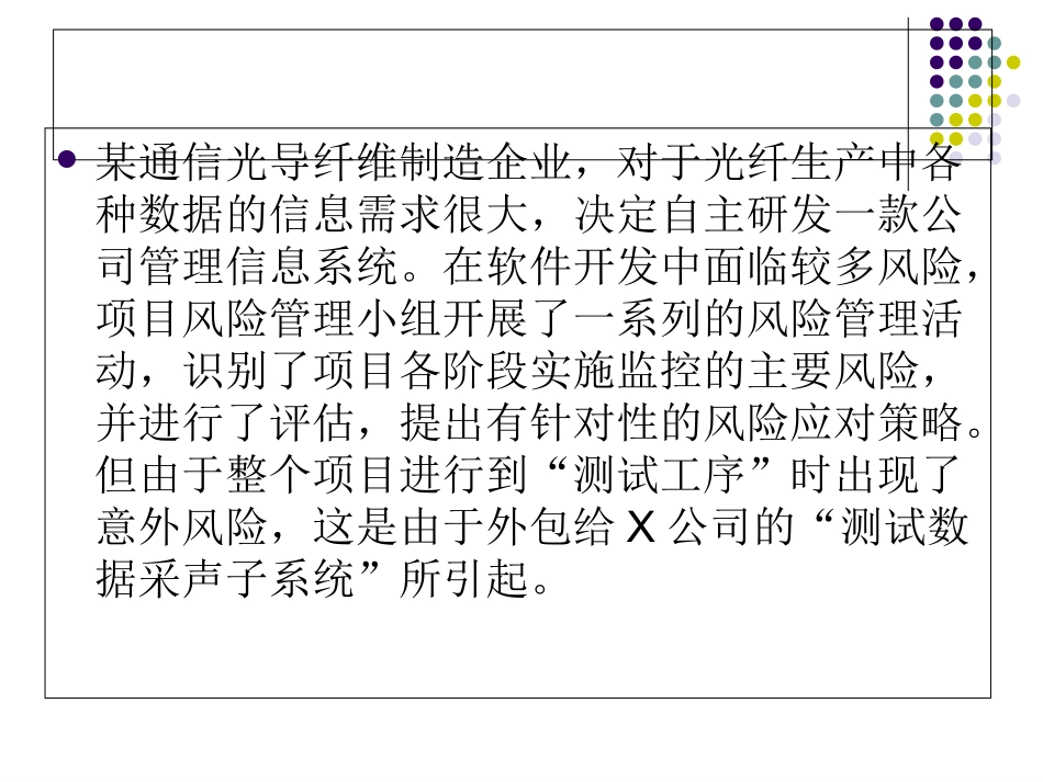 外包过程风险跟踪_第2页