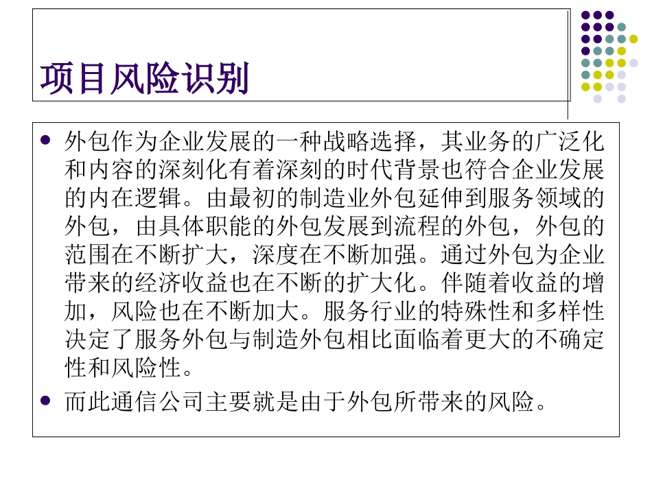 外包过程风险跟踪_第3页