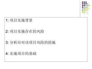 外包过程风险跟踪