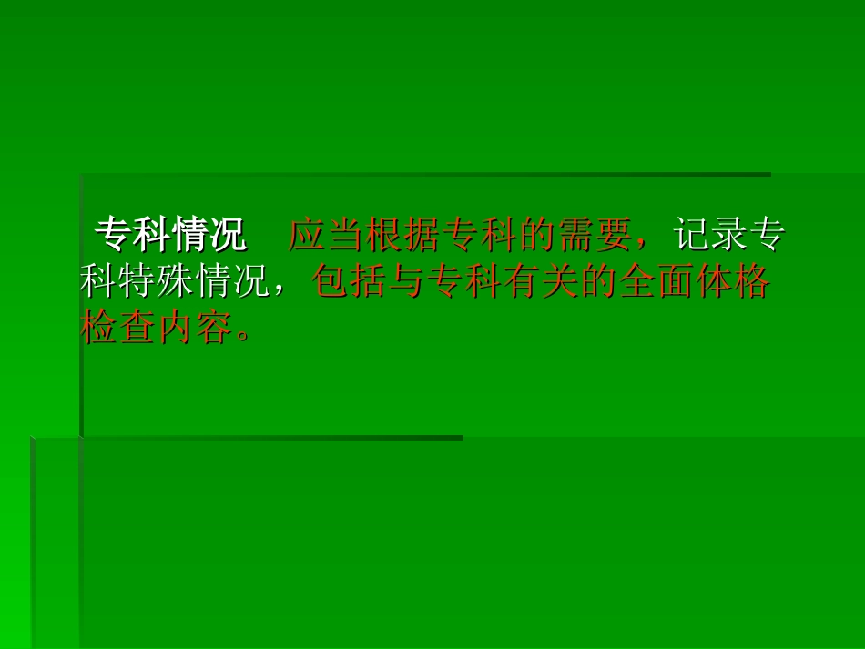 外科病历书写规范_第2页